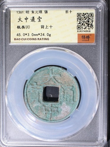 1361 ming zhong tong - ming,