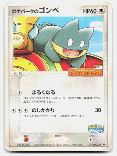 Pokepark munchlax 040 pcg p - pokepark's,