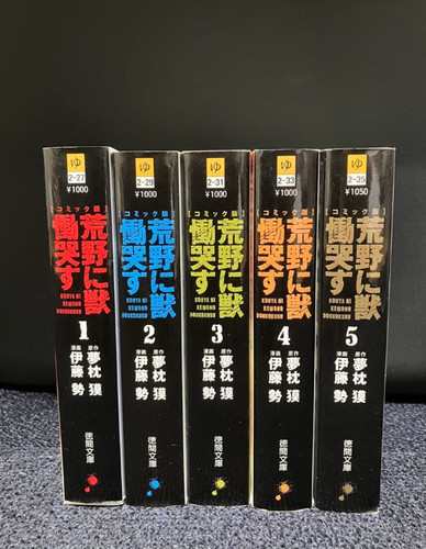 Kouya kemono doukokusu - ni,