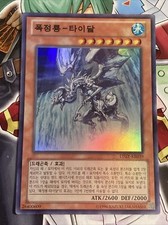 LTGY-KR039 Korean Yugioh Tidal, Waterfall Dragon Master Super Rare