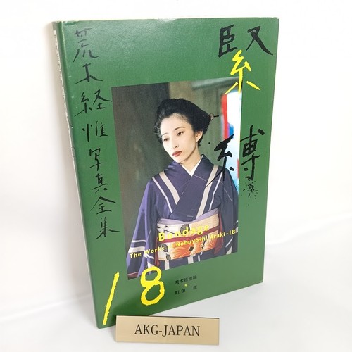 Nobuyoshi araki bondage photo - nobuyoshi,