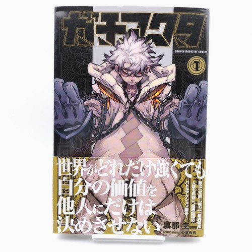 Gachiakuta vol 2022 first - gachiakuta, [2022