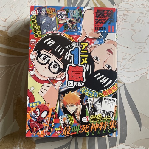 Saikyo jump november - jump, 2023