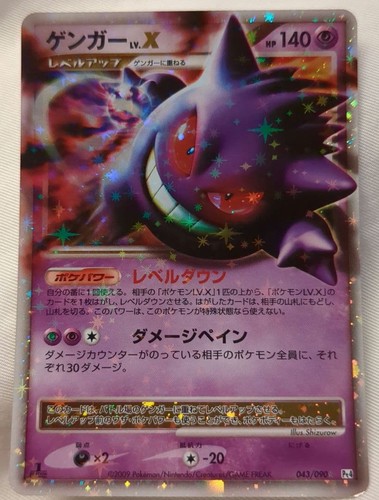Gengar pt4 arceus - gengar, lv.x