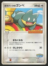 PokePark's Munchlax 040/PCG-P