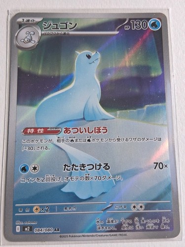 Dewgong art rare 084 080 - 084/080, m2