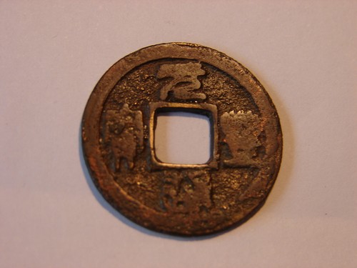 Chine cash yuanyou - yuanyou, tong