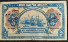 Republic of China Banque Belge Pour L'etranger 1921 Peking 50Dollars Paper Money
