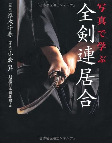 Guide photo zenkenren - photo, iaido