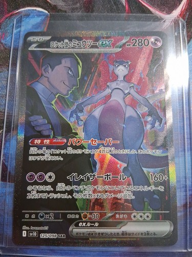 Pokemon mewtwo sar alt - ex,