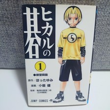 Hikaru no Go Comic Volume 1