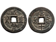 10 Cash XIAN FENG ZHONG BAO