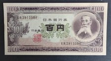 Japon billet de 100 Yen  1953