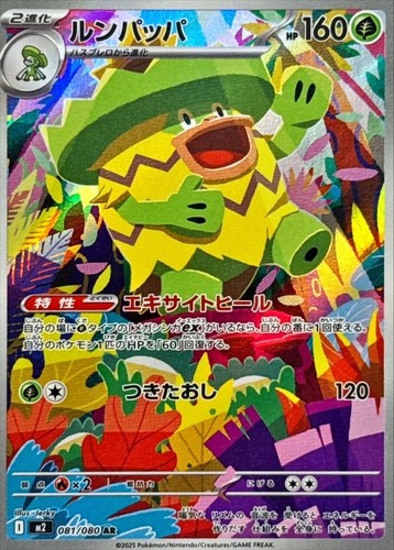 Ludicolo 081 080 m2 - 081/080,