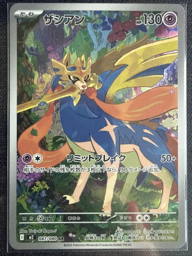 Zacian 087 080 - zacian, 087/080