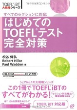 The first time of the TOEFL test complete measures TOEFL iBT Daisenryaku