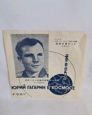 Disque Vinyl Youri Gagarine 33