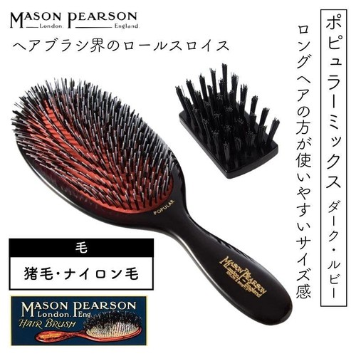 Mason pearson popular - mason,