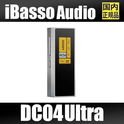 Ibasso audiodc04u ultra - audiodc04u, ultra-grade