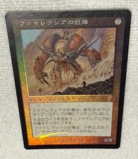 Carte MTG Phyrexian Colossus Foil Magic The Gathering 8/8 d'occasion
