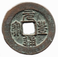 2 Cash YUAN FENG TONG BAO