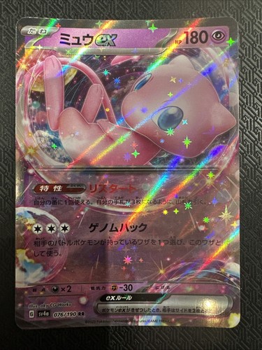 Carte pokémon mew 076 - carte,