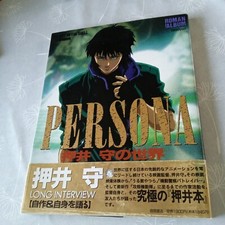 vintage ART BOOK manga IMPORT - MAMORU OSHII - Persona 1996 / Ghost in the Shell