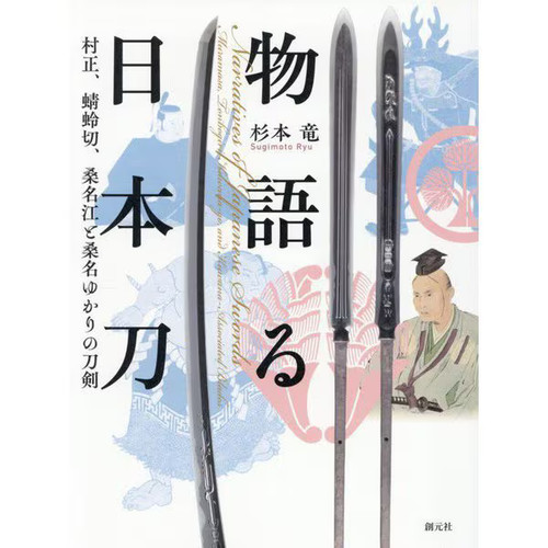 Muramasa tonbokiri kuwanae - tonbokiri,