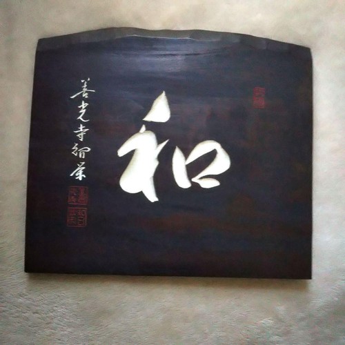 Panneau japonais vintage - , en