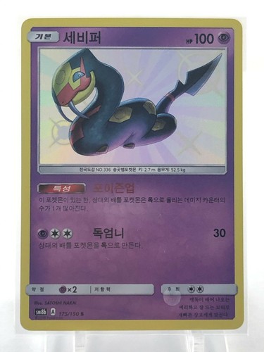 Carte pokemon jcc seviper - carte,