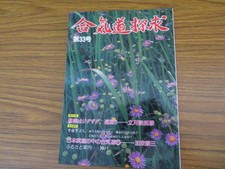 Aikido Exploration n°33