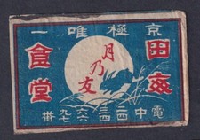 Antique Match Tag Japan BN141855 Rabbit