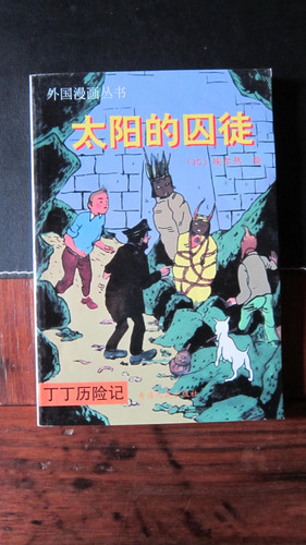 Tintin temple soleil - tintin, du