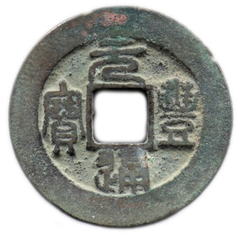 Yuan feng tong - yuan, (1078-1085)