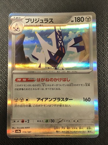 Carte pokemon 113 187 - pokemon, 113/187