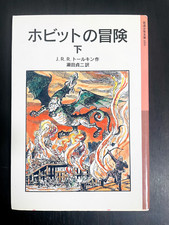 The Hobbit Vol. 2 livres de poche japonais J.R.R.Tolkien
