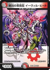 Duel Masters DMBD21 22/27 Screaming Devil Dragon Eville Heat (VR Berry Rare) Chr