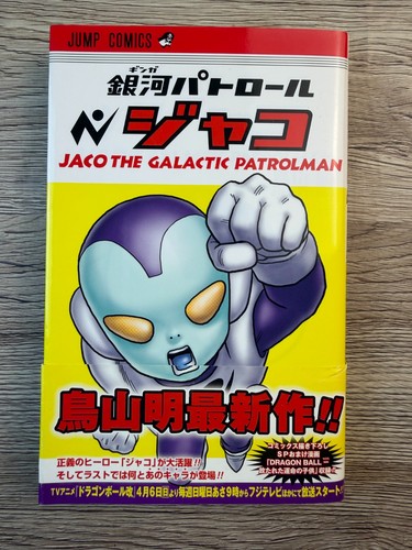 Manga jaco patrouilleur - jaco,