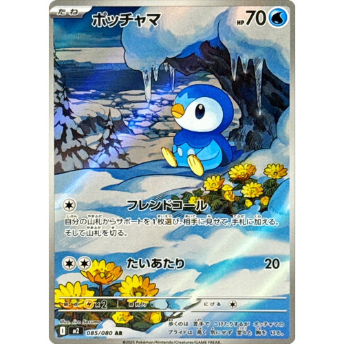 Piplup 085 080 - 085/080, inferno