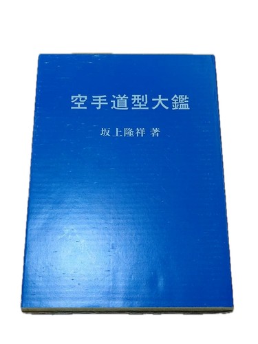 Karaté kata encyclopedia - kata,