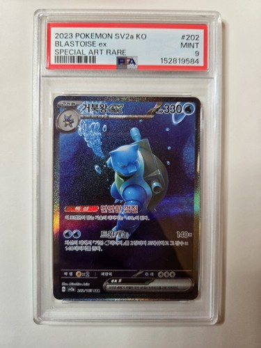Blastoise tortank 202 - blastoise, 202/165