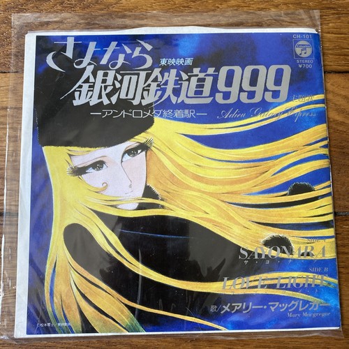 Vinyle galaxy express 999 - express, ep