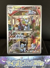 Pokemon Card Machoke 177/165 AR Scarlet & Violet 151 Japanese Near Mint