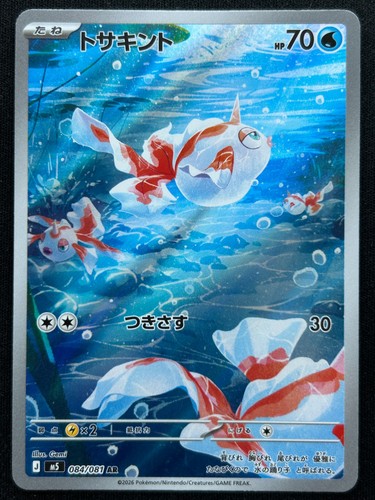 Goldeen 084 081 abyss eye - 084/081, m5