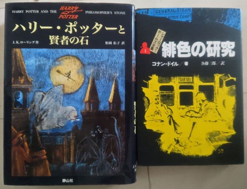 Lot livres harry potter - de, 2