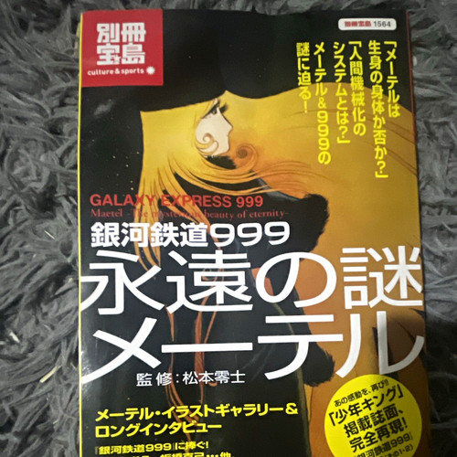 Galaxy express 999 - galaxy,
