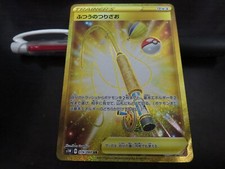 Carte Pokemon s1W 074/060