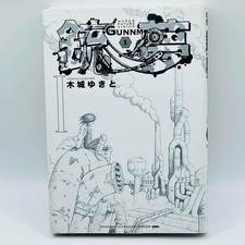 1st Print Gunnm (New Edition - Ultra Jump Edition) - Volume 1 Japanese Manga