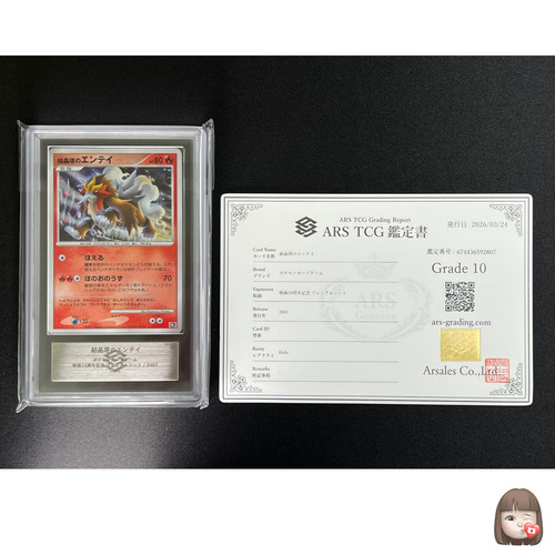 Ars carte pokemon entei - carte,