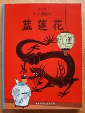 Tintin - Le Lotus bleu en